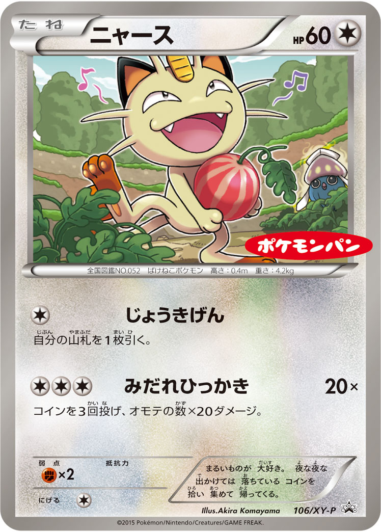 Meowth P 106/XY-P PROMO