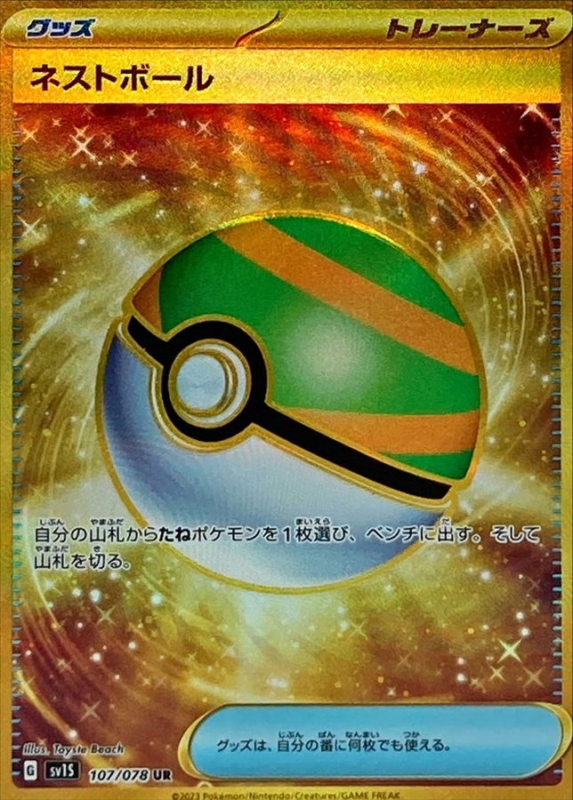 Pokemon Nest ball UR 107/078 sv1s Scarlet Ex