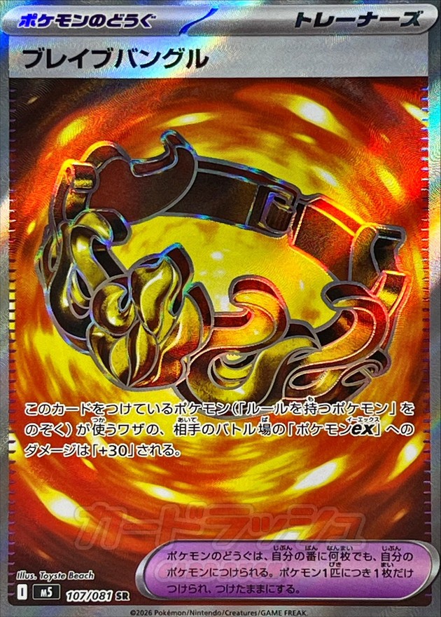 Brave Bangle SR 107/081 M5