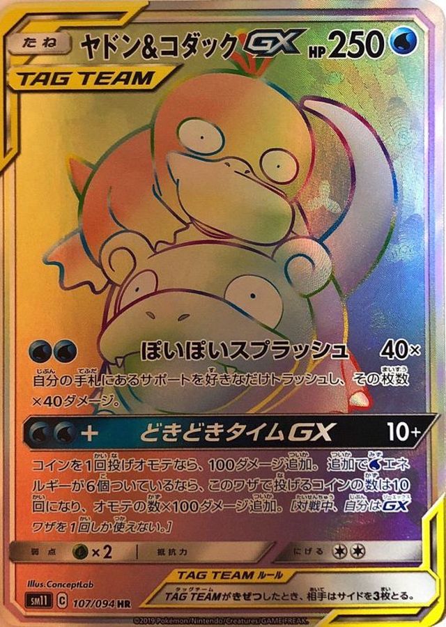 Slowpoke & Psyduck GX HR 107/094 SM11
