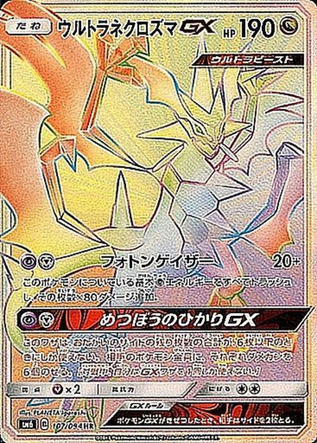 Pokemon Ultra Necrozma GX HR 107/094 sm6 Forbidden Light