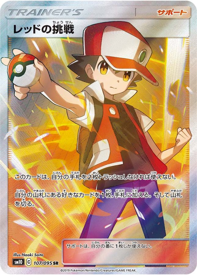 レッド&グリーンsr Pokemon Card Red's Challenge SR 107/095 sm10 Double Blaze Japanese