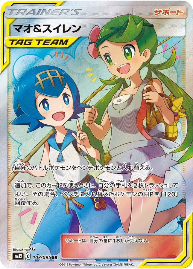 Pokemon Mallow & Lana SR 107/095 sm12 Alter Genesis