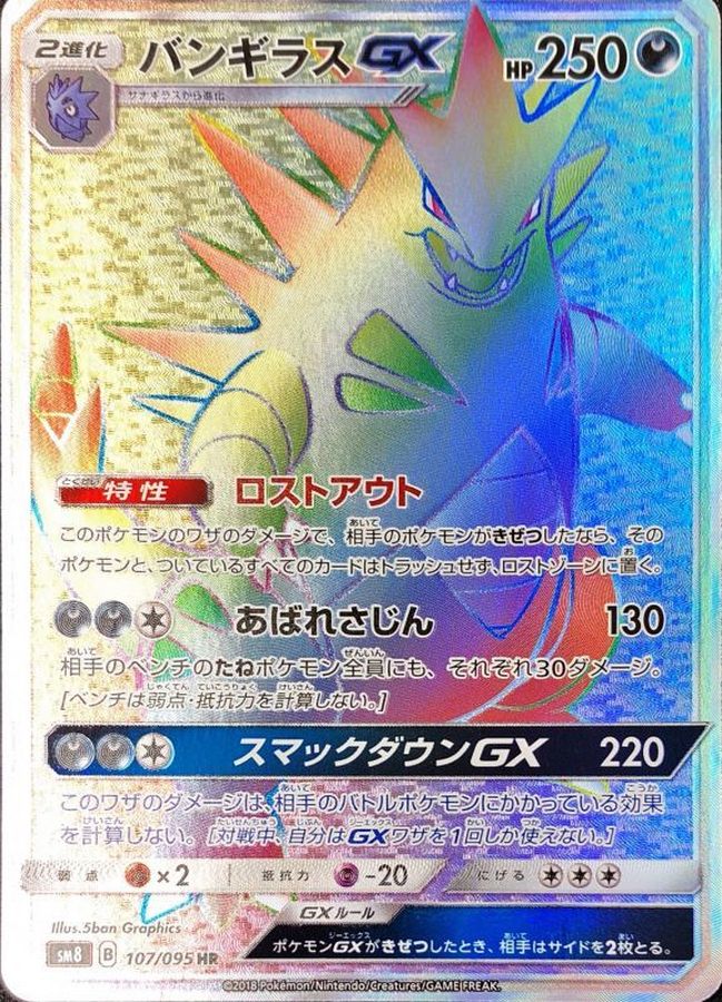 Pokemon Tyranitar GX HR 107/095 sm8 Explosive Impact