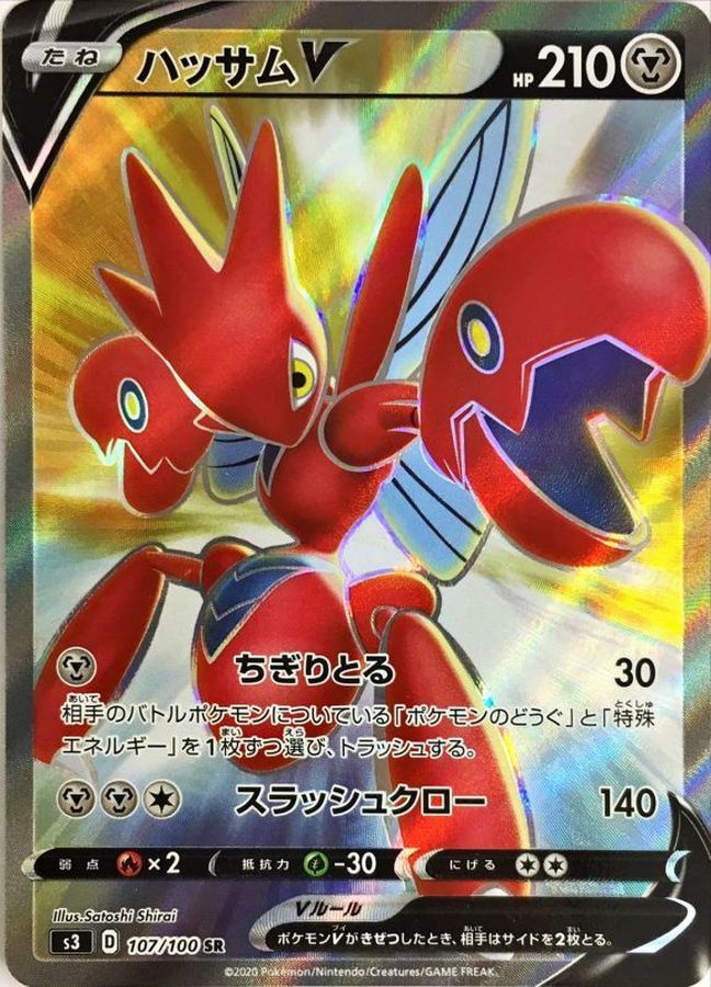 Pokemon Scizor V SR 107/100 s3 Legendary Heartbeat