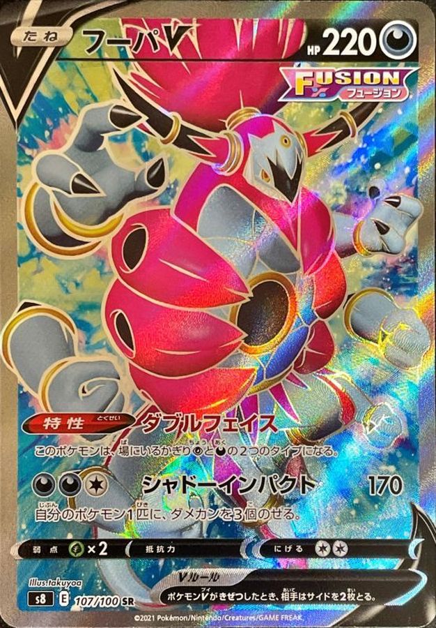 Pokemon Hoopa V SR 107/100 s8 Fusion Arts