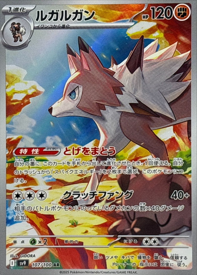 Pokemon Lycanroc AR 107/100 sv9 Battle Partners