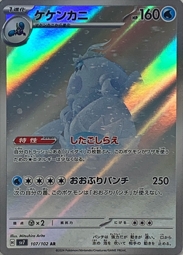 Pokemon Crabominable AR 107/102 sv7 Stellar Miracle