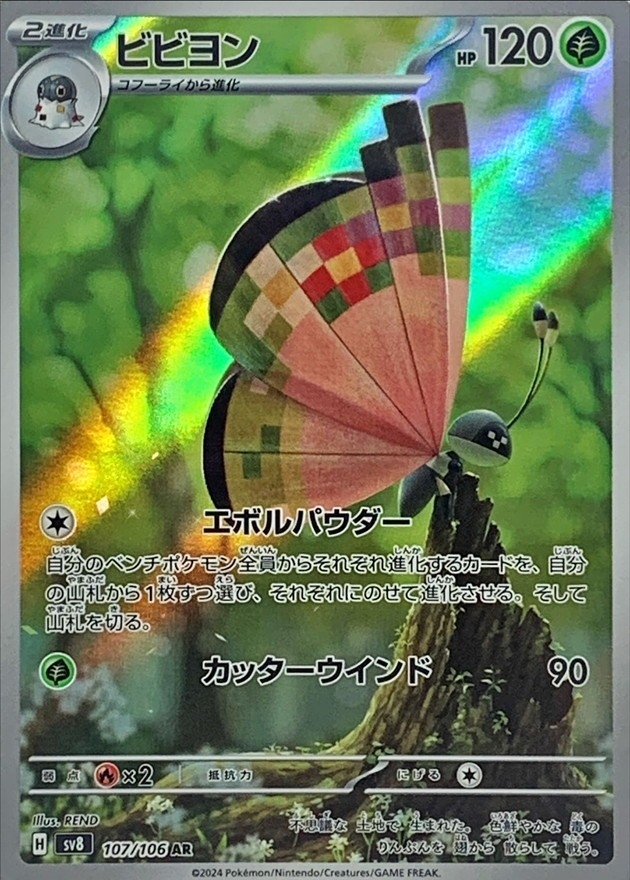 Pokemon Vivillon AR 107/106 sv8 Super Electric Breaker