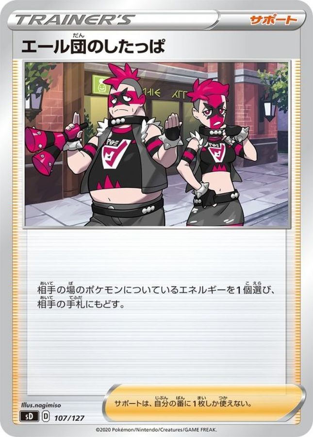Team Yell Grunt  107/127 SD