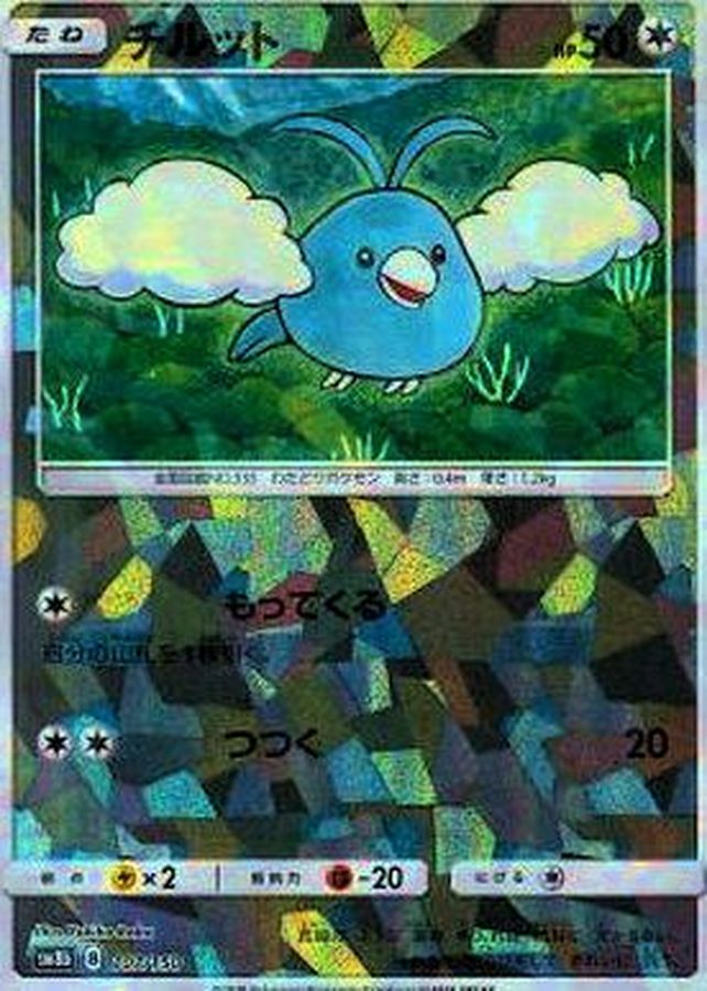 Pokemon Swablu - 107/150 sm8b Gx Ultra Shiny [REVERSE HOLO]