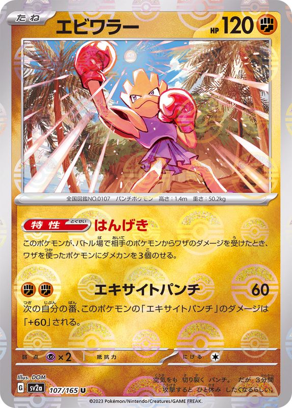 Pokemon Hitmonchan U 107/165 sv2a 151 [REVERSE HOLO]
