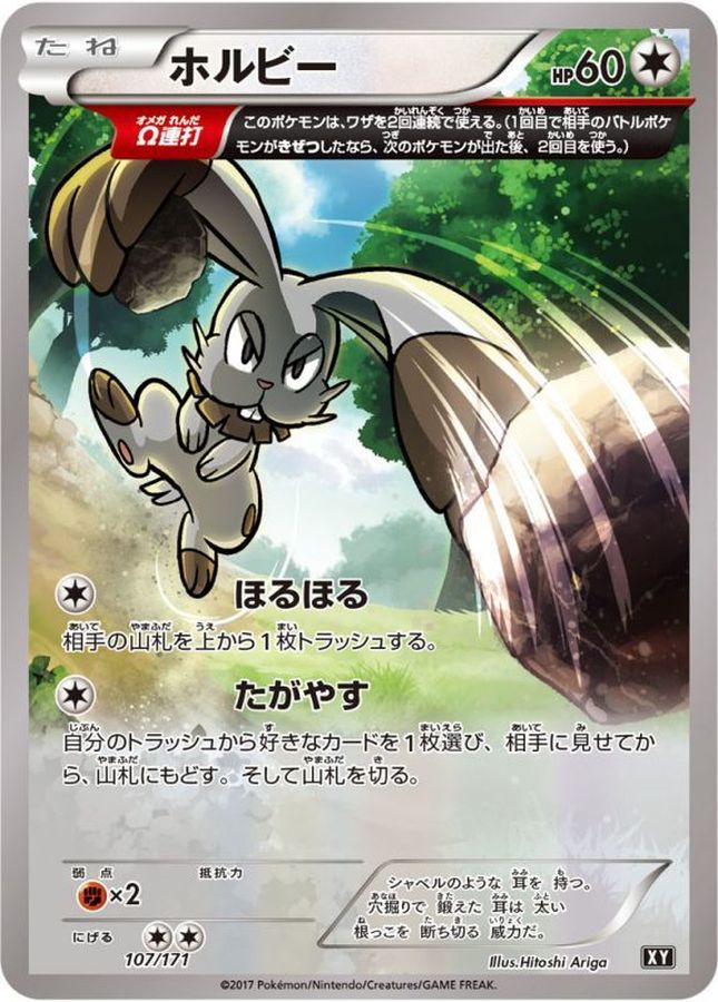 Bunnelby  107/171 XY