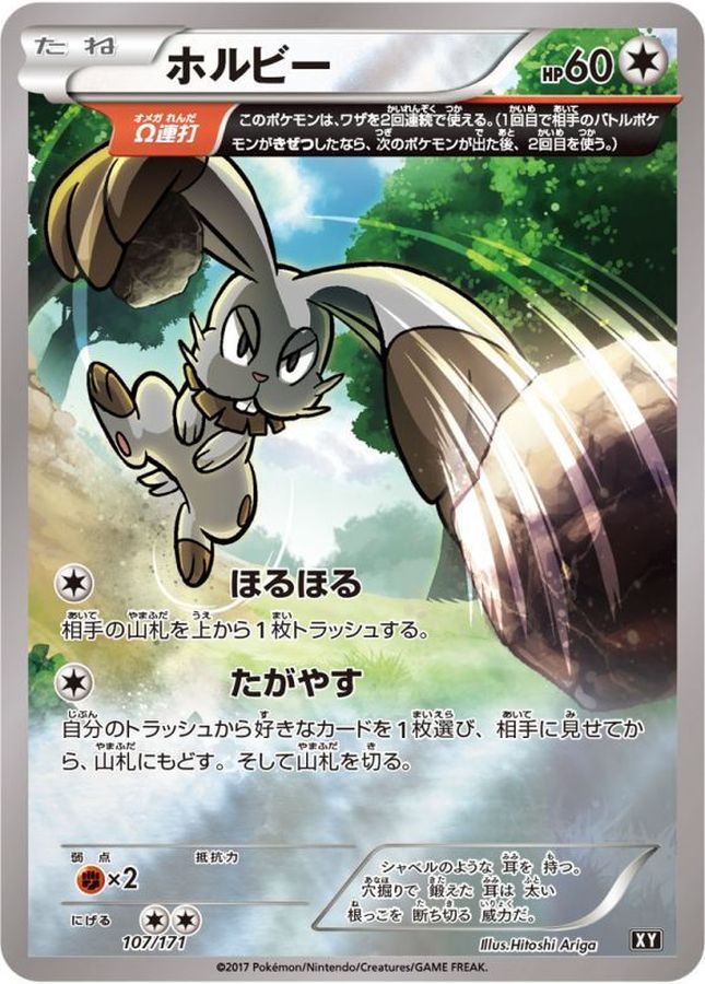 Bunnelby  107/171 XY