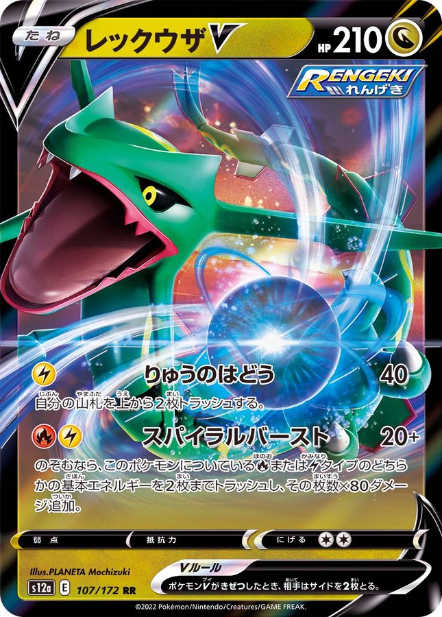 Pokemon Rayquaza V RR 107/172 s12a Vstar Universe