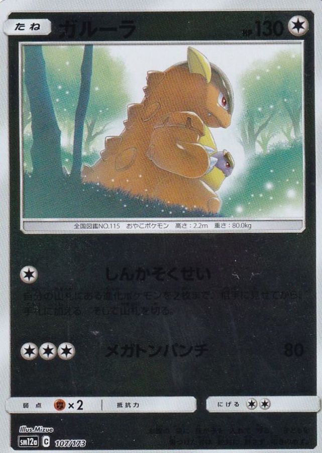 Pokemon Kangaskhan - 107/173 sm12a Tag All Stars [REVERSE HOLO]