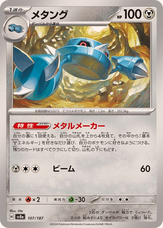 Pokemon Metang - 107/187 sv8a Terastral Festival Ex