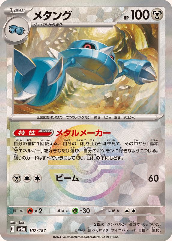 Pokemon Metang - 107/187 sv8a Terastral Festival Ex [REVERSE HOLO]