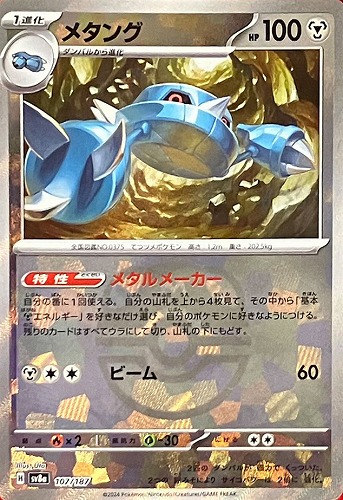 Pokemon Metang - 107/187 sv8a Terastral Festival Ex [MASTER BALL REVERSE HOLO]