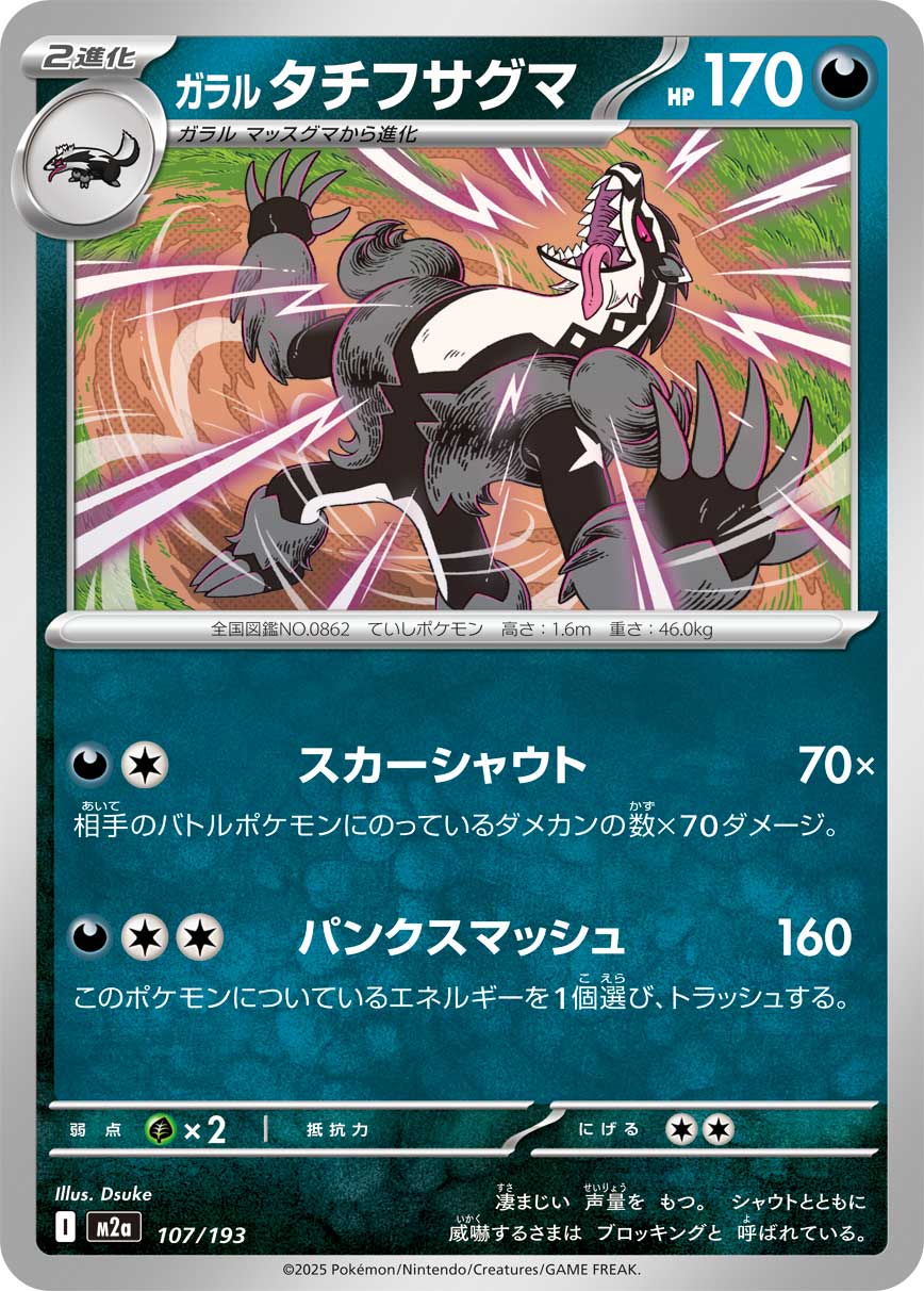 Galarian Obstagoon  107/193 M2A