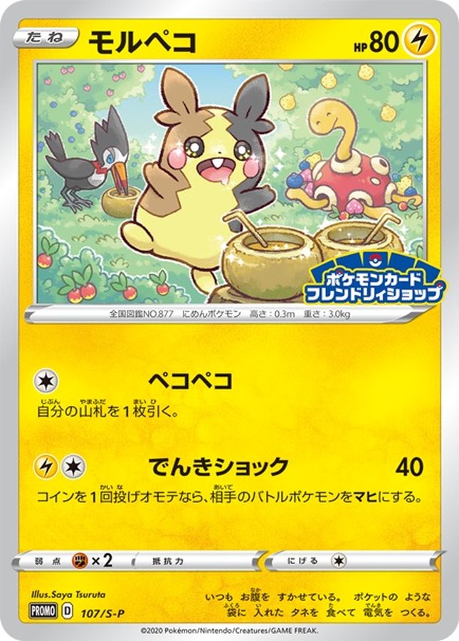 Morpeko P 107/S-P PROMO