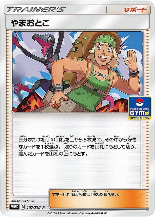 Pokemon Hiker Trio P 107/SM-P promo Promo