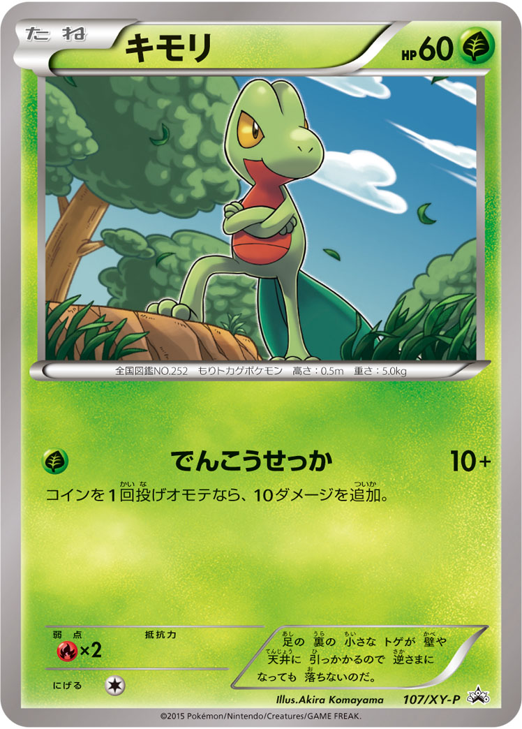 Treecko P 107/XY-P PROMO