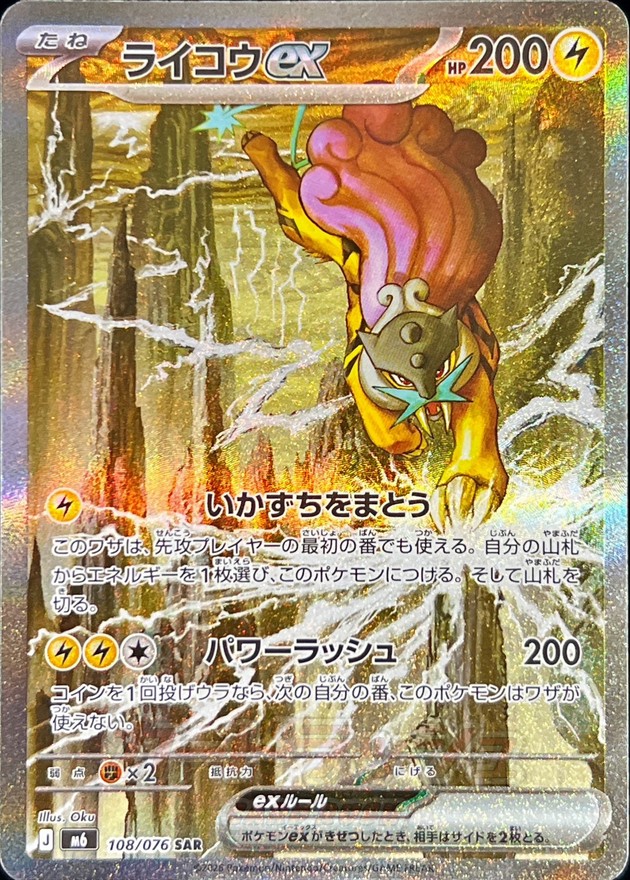 Raikou ex SAR 108/076 M6