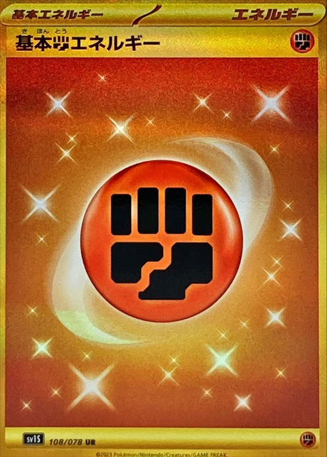 Pokemon Fighting Energy UR 108/078 sv1s Scarlet Ex
