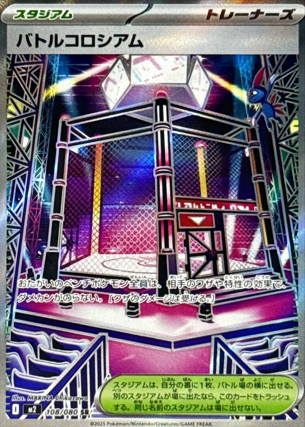 Pokemon Battle Colosseum SR 108/080 m2 Inferno X