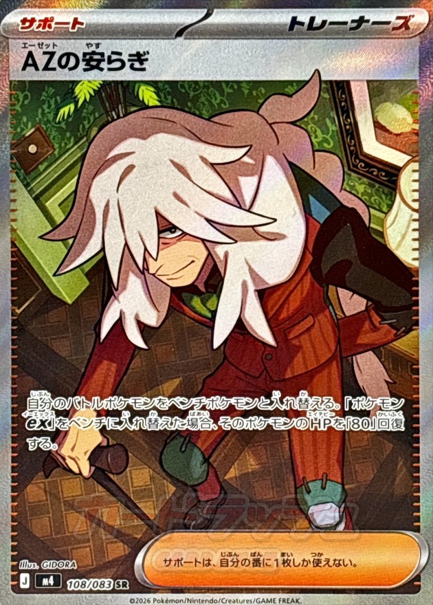 Pokemon AZ's Peace SR 108/083 m4 Ninja Spinner