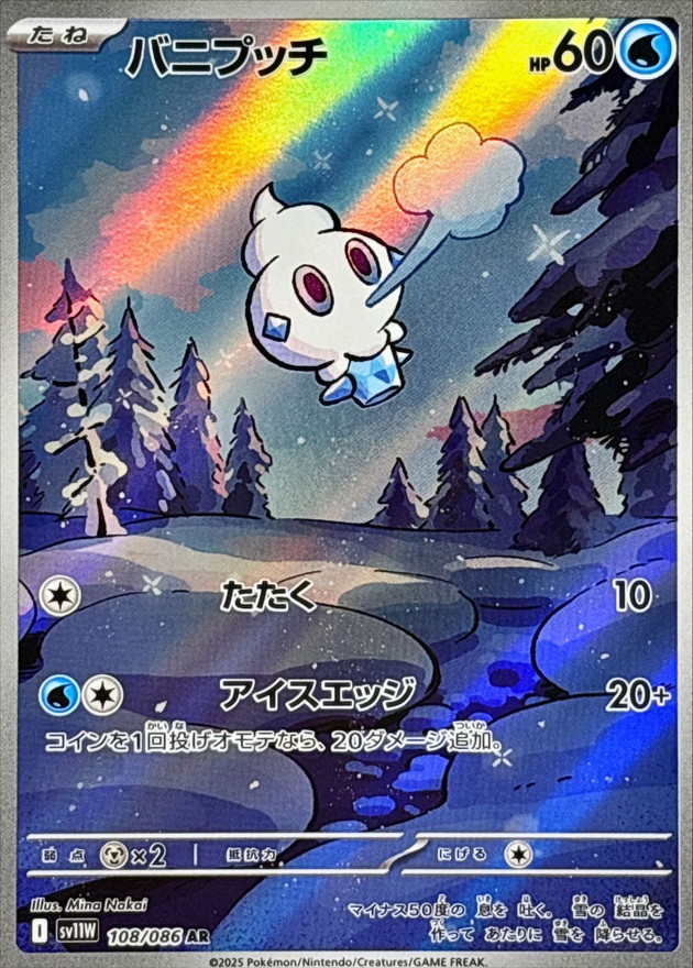 Pokemon Vanillite AR 108/086 sv11w White Flare