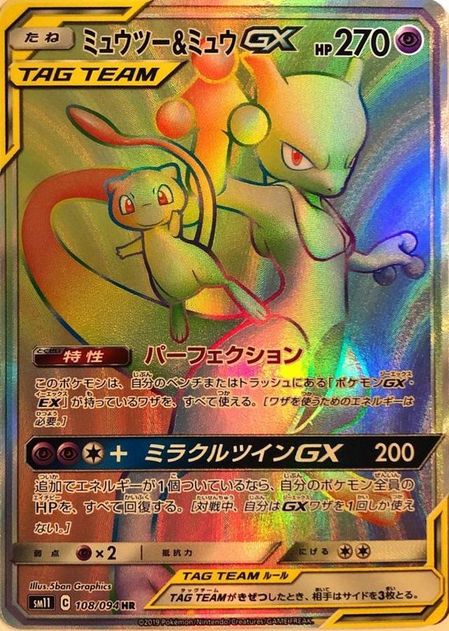 Pokemon Mewtwo & Mew GX HR 108/094 sm11 Miracle Twins