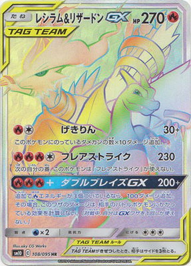 Reshiram & Charizard GX HR 108/095 SM10