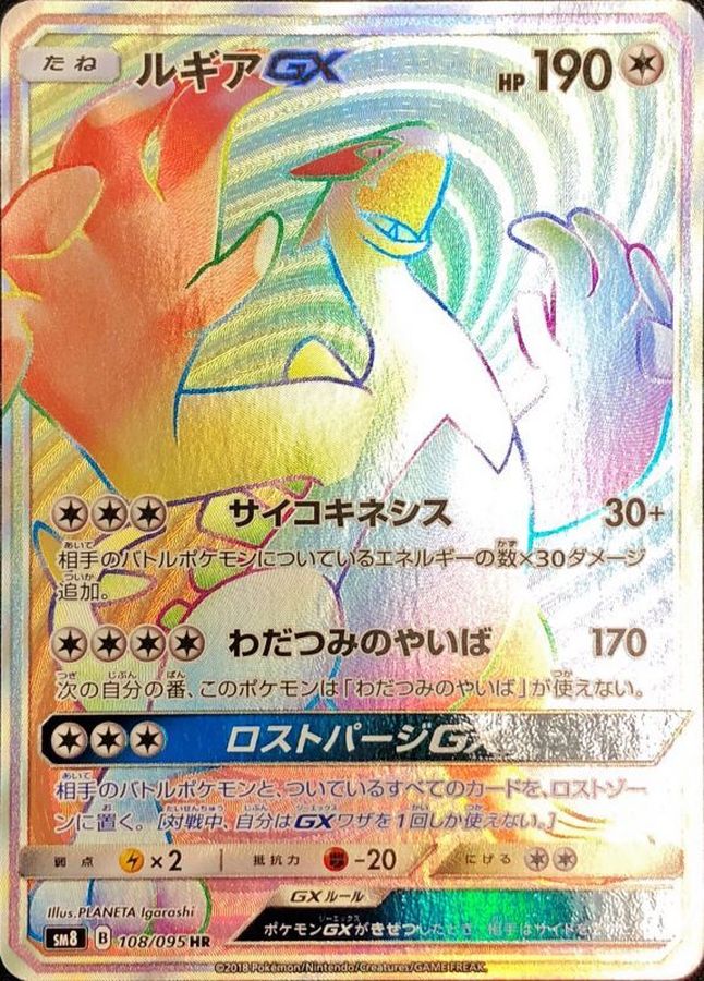 Pokemon Lugia GX HR 108/095 sm8 Explosive Impact