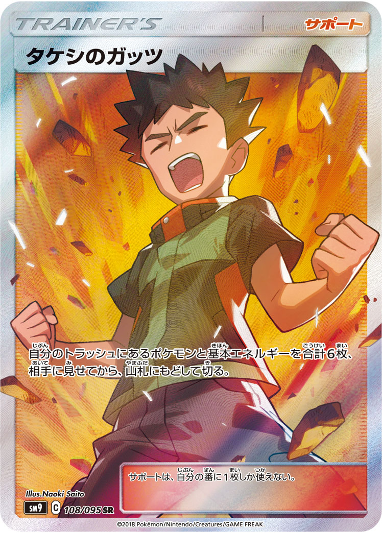 Pokemon Brock's Grit SR 108/095 sm9 Tag Bolt