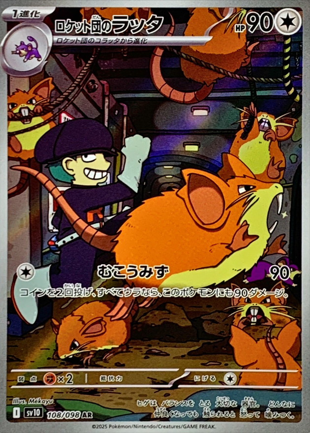 Pokemon Rocket's Raticate AR 108/098 sv10 The Glory Of Team Rocket