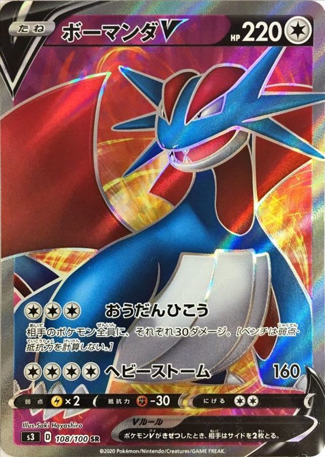 Pokemon Salamence V SR 108/100 s3 Legendary Heartbeat