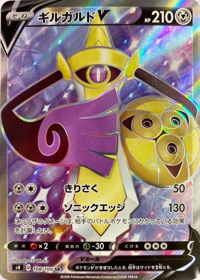 Pokemon Aegislash V SR 108/100 s4 Amazing Volt Tackle