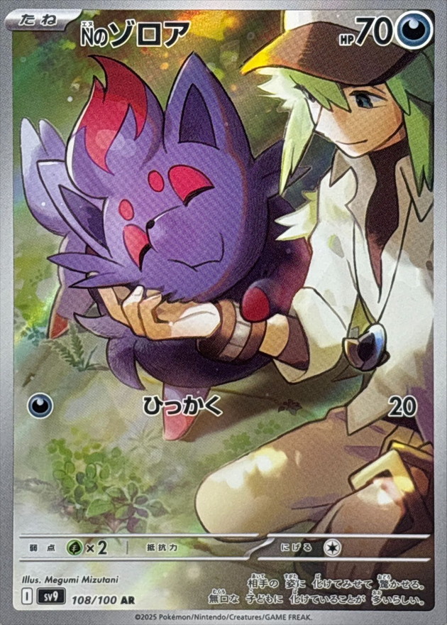 Pokemon N's Zorua AR 108/100 sv9 Battle Partners