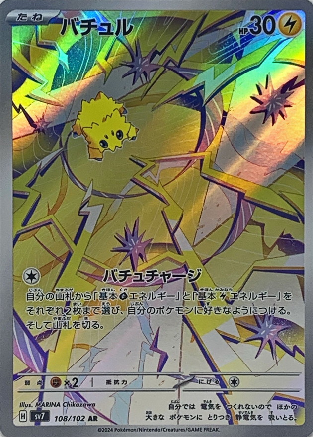 Pokemon Joltik AR 108/102 sv7 Stellar Miracle