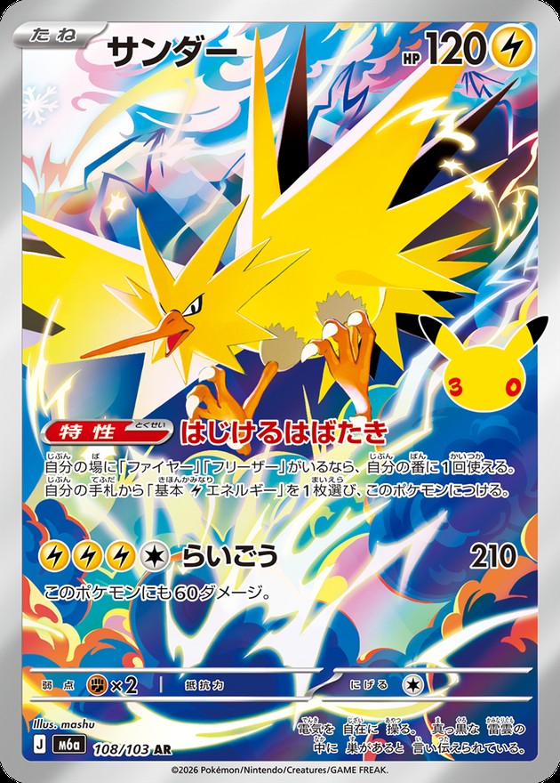 Zapdos AR 108/103 M6A