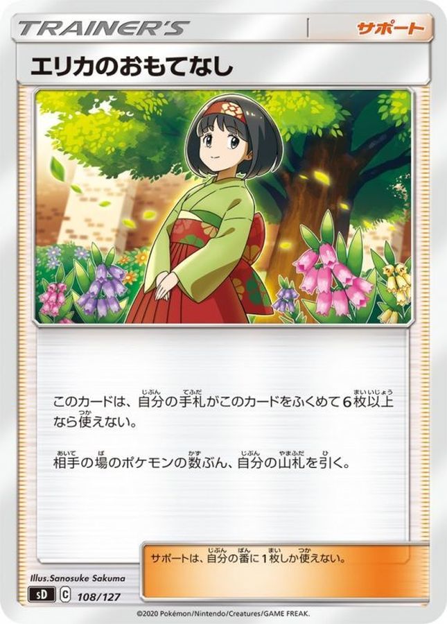 Erika’s Hospitality  108/127 SD