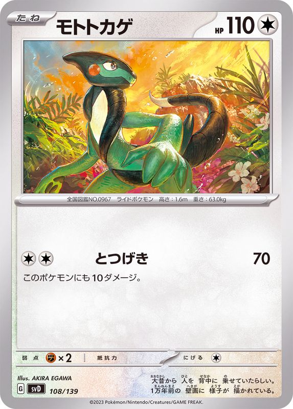 Pokemon Cyclizar - 108/139 svd Ex Start Deck
