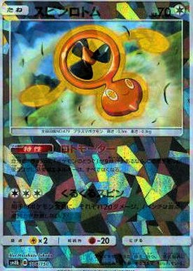 Pokemon Fan Rotom - 108/150 sm8b Gx Ultra Shiny [REVERSE HOLO]