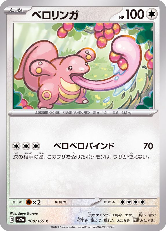 Pokemon Lickitung C 108/165 sv2a 151