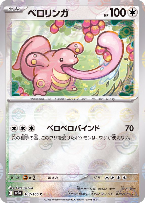 Pokemon Lickitung C 108/165 sv2a 151 [REVERSE HOLO]
