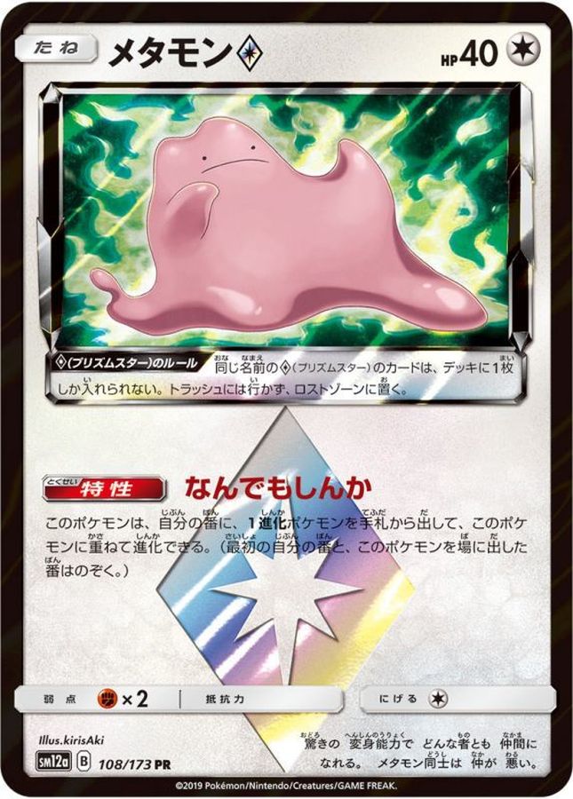 Ditto PR 108/173 SM12A