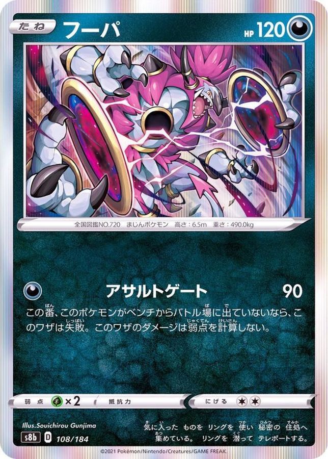 Pokemon Hoopa - 108/184 s8b Vmax Climax