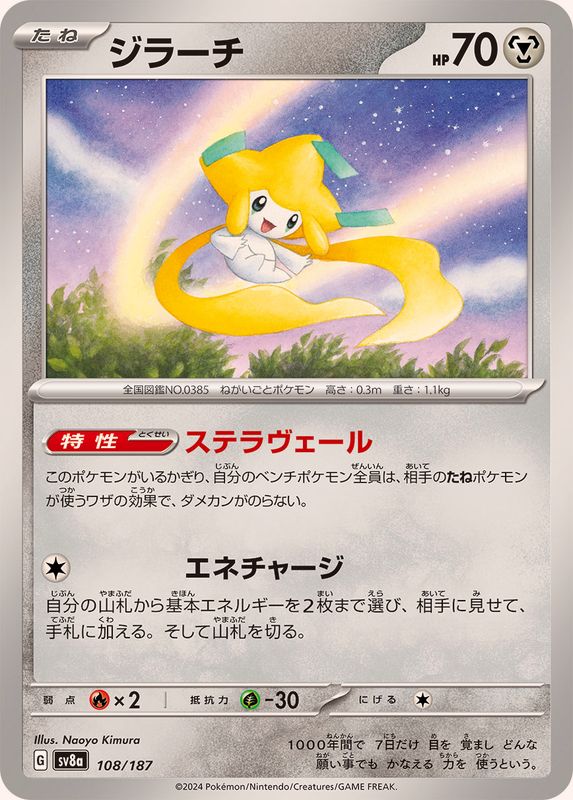 Pokemon Jirachi - 108/187 sv8a Terastral Festival Ex